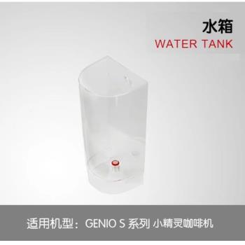 雀巢多趣酷思Genio Plus小精靈咖啡機水箱配件膠囊托盤basic