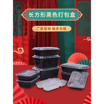 長方形1000ml一次性餐盒打包盒飯盒塑料黑色外賣便當快餐盒