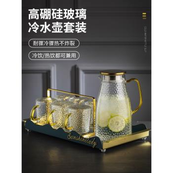 耐熱錘紋玻璃家用冷水壺耐高溫高顏值高級大容量泡茶水杯茶壺套裝
