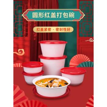 圓形1000ml一次性餐盒塑料打包碗筷白碗紅蓋外賣飯盒帶蓋快餐湯碗