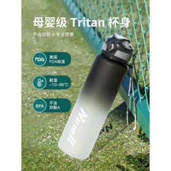 tritan運動大容量水杯子男生健身耐高溫塑料中學生水壺水瓶高顏值