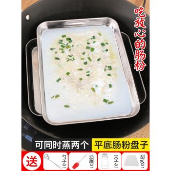 304腸粉蒸盤家用長方形腸粉工具套裝平底不銹鋼廣東蒸腸粉專用盤