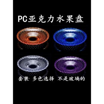PC亞克力果盤簡約水果拼盤KTV酒吧客廳酒店水晶乾果盤塑膠零食盤