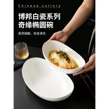 異形橢圓深盤元寶盤商用家用白色陶瓷涼麵碗酒店飯店專用盤子