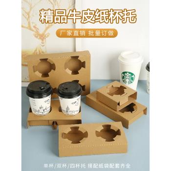 加厚加高飲品咖啡打包單雙杯託一次性奶茶店四杯可拆牛皮瓦楞紙託