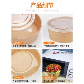 一次性牛皮紙碗圓形加厚可微波爐加熱家用食品級水果外賣打包餐盒