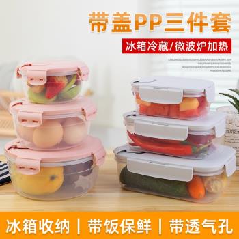 保鮮盒微波爐加熱專用塑膠帶蓋便當飯盒冰箱水果耐高溫密封盒套裝