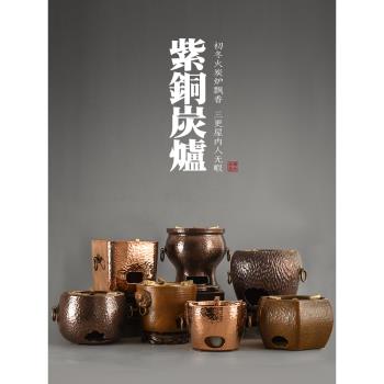 紫銅火碳爐手工銅藝煮茶爐煮水銅茶爐圍爐家用復古風爐燒水壺炭爐