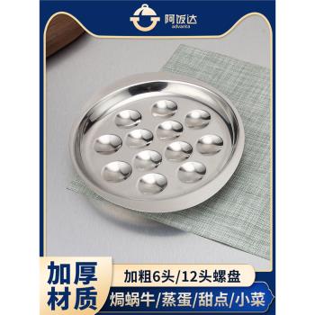 不銹鋼蝸牛盤烤螺碟橢圓形田螺碟法式焗烤蝸牛盤子商用蒸蛋小盤子