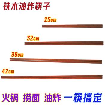加長筷子紅檀木防燙撈面火鍋油炸超長加粗炸油條商用的家用鐵木筷