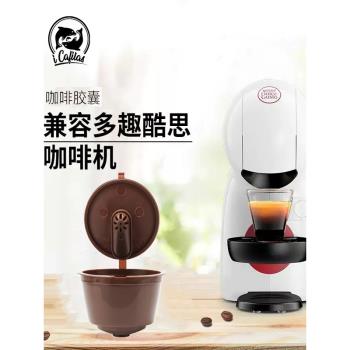 i Cafilas 咖啡膠囊殼 重復迴圈使用 高油脂適用多酷趣思 dolce