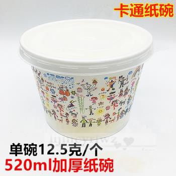 一次性紙碗加厚雙淋碗湯杯湯碗粥碗餐盒外賣紙碗甜品碗520ml紙碗