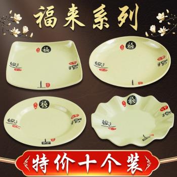 十個裝四方盤圓盤平盤子商用炒菜盤炒粉盤自助餐廳火鍋盤塑料盤子