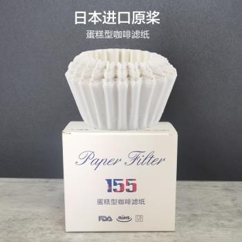 日本進口原槳155/185蛋糕型濾紙漂白碗型過濾紙 波浪型咖啡過濾器