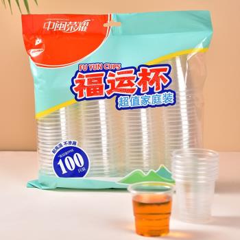 一次性杯子PP透明塑料水杯茶杯酒杯餐飲派對家用150ML100只裝