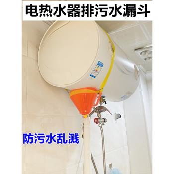 熱水器清洗專用排污長漏斗電熱水器水管配件大號管子排污口防濺