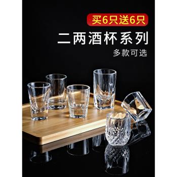 二兩白酒杯2兩1兩 酒吧啤酒杯子商用套裝家用創意100ml玻璃小酒杯