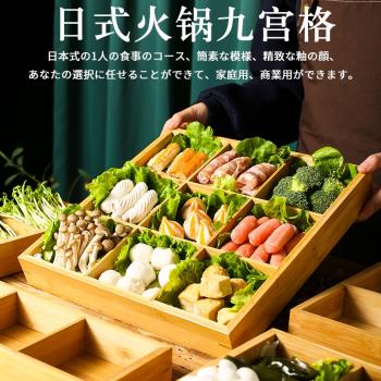 日式火鍋配菜盤烤肉店餐具食材盒盤子木質水果拼盤套裝九宮格托盤