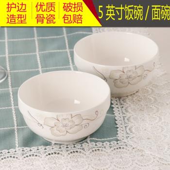 簡愛飯碗家用5英寸碗 中號米飯碗10個陶瓷面碗小湯碗餃子碗保鮮碗