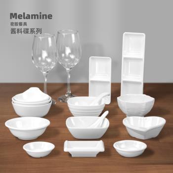 密胺蘸料白色餐廳圓形商用小碟子
