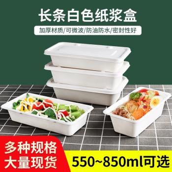 一次性紙漿盒環保可降解餐盒輕食沙拉盒便當盒外賣打包飯盒長條形