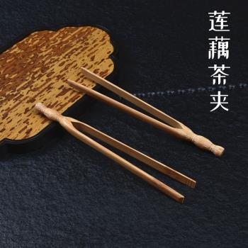 精品竹子雕刻蓮藕零配耐用茶夾