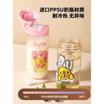B.Duck小黃鴨水杯吸管杯子大容量夏季ppsu孕產婦上學專用兒童水壺