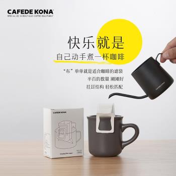 CAFEDE KONA日本原裝進口濾袋