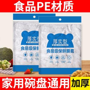 食品級一次性自封口保鮮膜套罩剩菜家用保鮮食品專用旗艦店松緊口