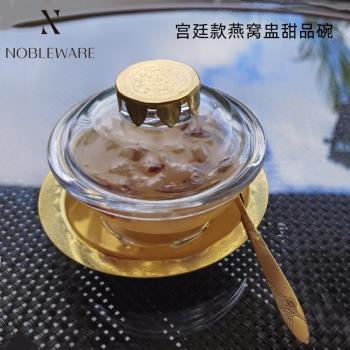 金銀色玻璃燕窩盅歐式宮廷補品碗帶蓋帶勺輕奢組合冰激凌碗甜品碗