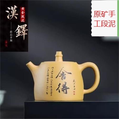 宜興紫砂壺手工原礦豆青泥段泥舍得漢鐸壺400毫升家用茶壺|茶壺|ETMall