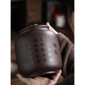 原礦紫砂茶葉罐大號一斤裝家用密封罐陶瓷普洱醒茶罐雕刻梅蘭竹菊
