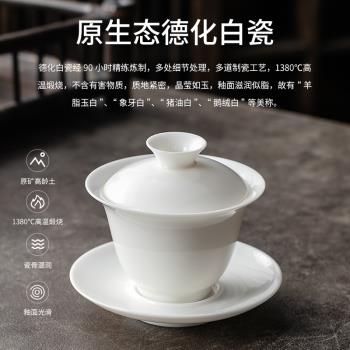 德化羊脂玉白瓷蓋碗單個茶杯家用三才泡茶碗手工大號陶瓷茶具套裝