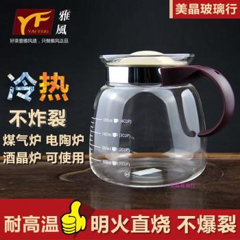 雅風玻璃茶壺大容量耐高溫直火咖啡壺涼水壺明火燒水壺煤氣爐可燒