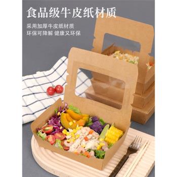 一次性牛皮紙餐盒開窗打包盒飯盒外賣便當盒快餐盒壽司輕食沙拉盒