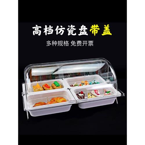 創意密胺自助餐食品展示盤帶蓋熟食水果盤面包甜品陳列盒西點架