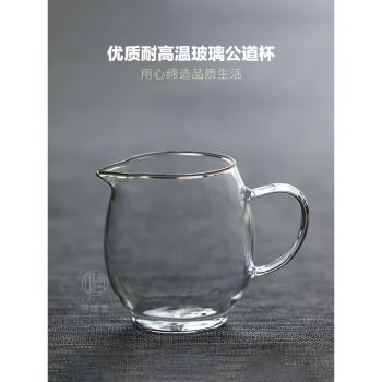 優質耐熱玻璃公道杯｜耐高溫中大號高硼硅大容量茶海勻杯家用茶具
