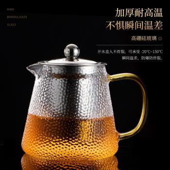 泡茶壺茶具玻璃錘紋加厚耐高溫耐熱家用煮茶壺花茶壺過濾燒水壺