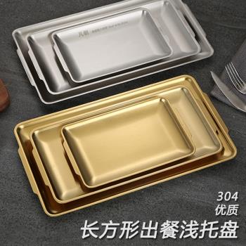 金色長方形盤304不銹鋼韓式烤肉盤燒烤盤小吃餐盤淺平底創意托盤