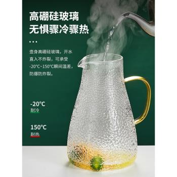 冷水壺玻璃耐熱高溫家用涼白開水杯錘紋茶壺套裝扎壺大容量涼水壺