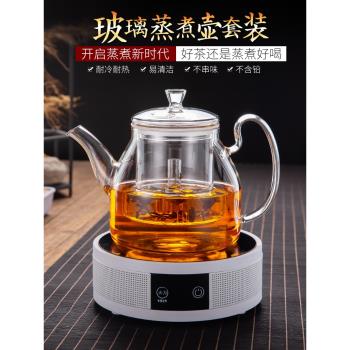 電陶爐套裝煮茶器小型辦公室玻璃壺泡茶壺蒸汽蒸茶器家用蒸煮茶壺