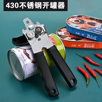 罐頭開罐器不銹鋼商用手動家用鐵皮罐頭開蓋器多功能起子啟開瓶器