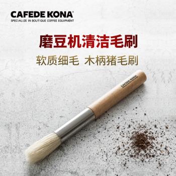 CAFEDE KONA原木 磨豆機清潔毛刷清潔刷咖啡機店用不銹鋼接頭刷子