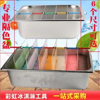 手工冰淇淋隔色盆網紅七彩雪糕分隔模具盒制作彩虹冷飲不銹鋼盒子