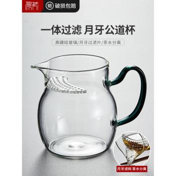 公道杯加厚耐熱玻璃透明泡茶器茶漏一體月牙杯過濾茶水分離玻璃杯
