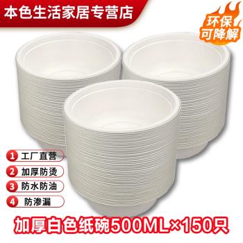 悠禾悠米一次性紙碗500ml 環保可降解外賣餐盒餐碗200只戶外野餐