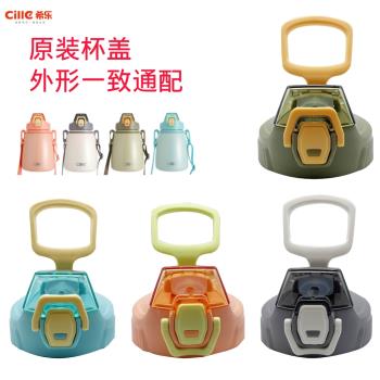 希樂大肚保溫壺蓋子配件吸管DSV-089 DB-21685 XB-21131 UB-21550
