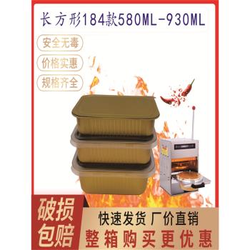 金色加厚184款長方形錫紙盒保溫烤魚飯打包盒密封外賣盒580/750ml