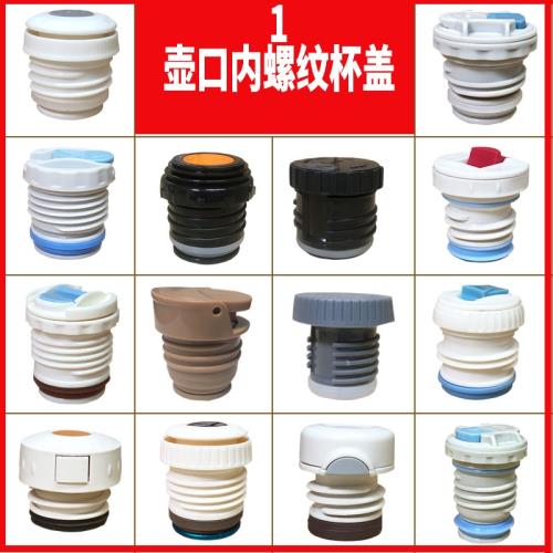 保溫杯蓋子杯蓋配件內螺紋防漏開關內塞彈跳式水杯通用按鈕配件
