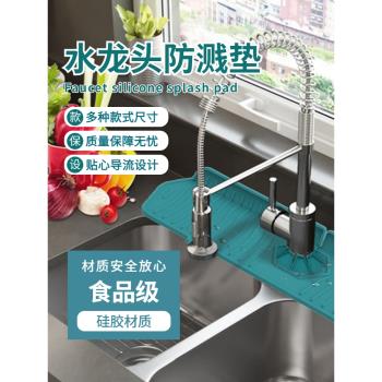水龍頭瀝水墊防濺水神器洗手臺盆導水槽廚房臺面接水肥皂盒矽膠墊